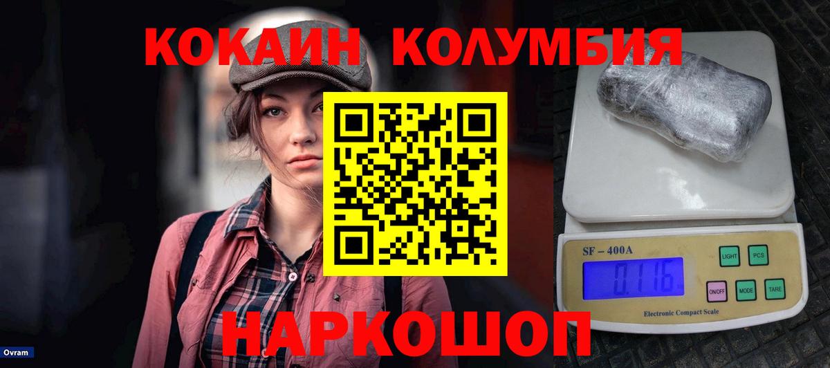 КОКАИН  COCAIN Колумбийский  Вход с VPN  COCAIN Fish Scale  Куйбышев 