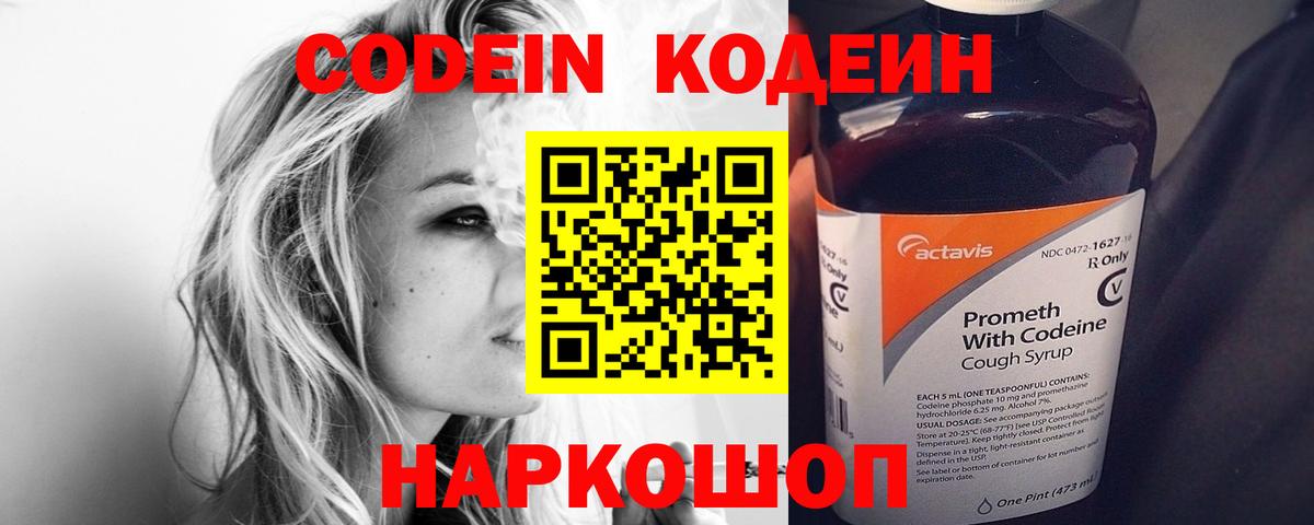 Codein Purple Drank  Вход с VPN  Кодеиновый сироп Lean напиток Lean (лин)  Куйбышев 