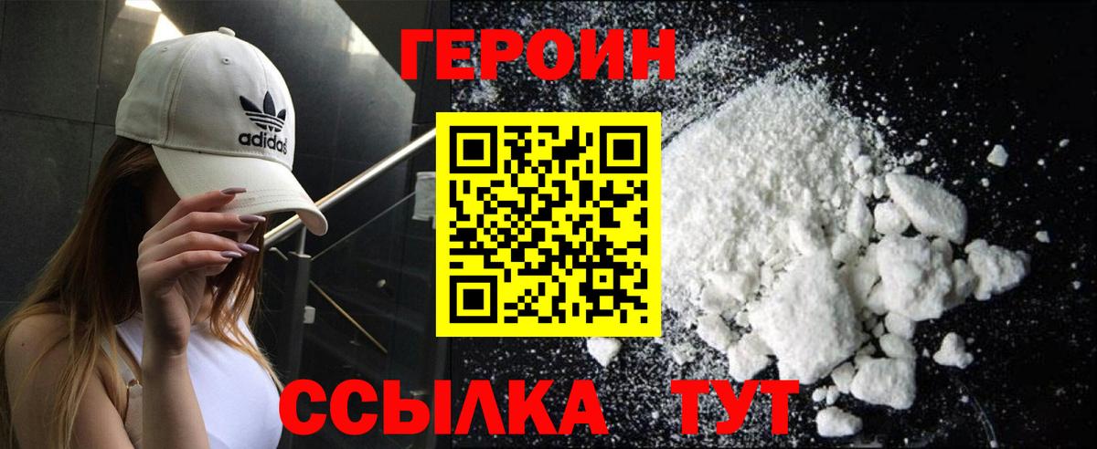 ГЕРОИН Афган  Вход с VPN  Героин  Куйбышев 