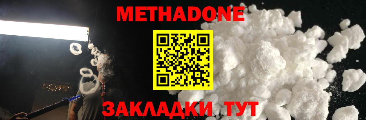 МЕТАДОН кристалл  Метадон кристалл  Куйбышев  Вход с VPN 